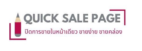 QuickSalePage โลโก้ ร้านค้าออนไลน์ เซลเพจ